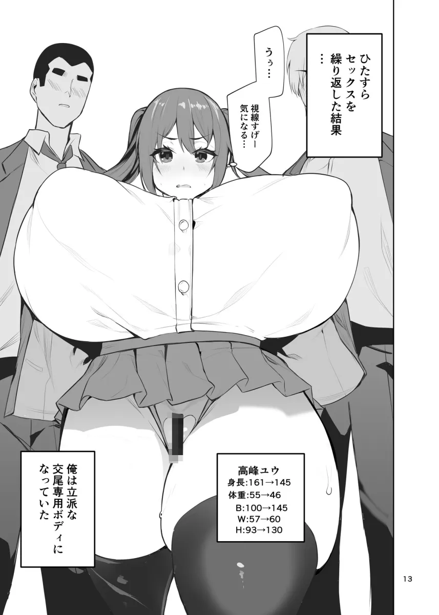 ドスケベオナホボディ病になった俺が友人の性奴隷になるお話