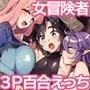 なかよし女冒険者はひみつの特訓をしているらしい