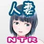 僕の愛妻がNTR洋上クルーズ