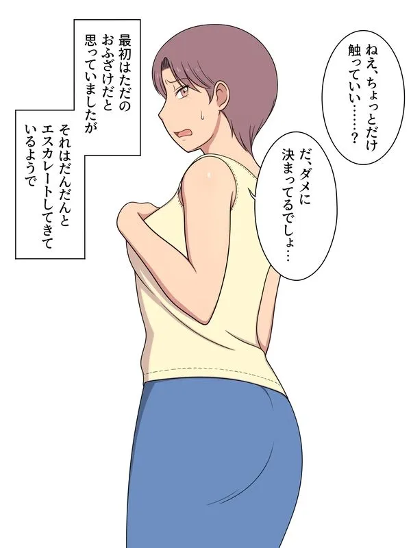 息子が私に欲情するの本当に嫌っ！！