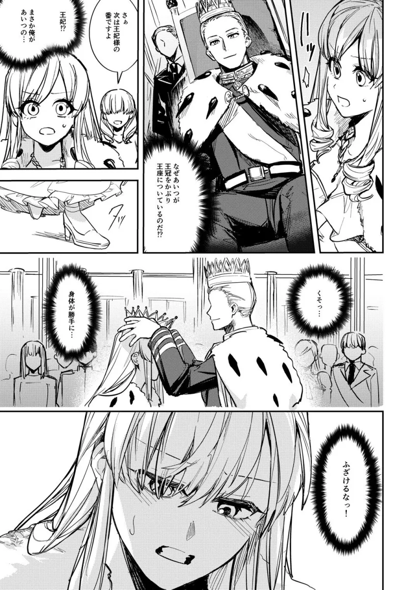 奪われた立場～王から王妃へと変えられた俺～