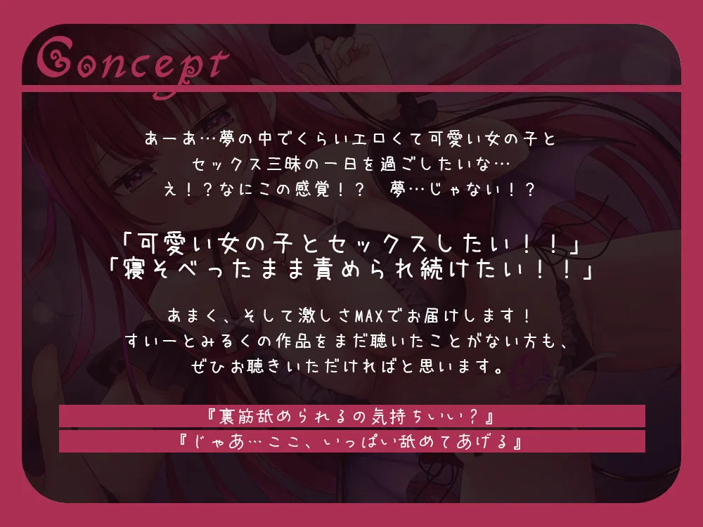 オホイキ！初夢サキュバス～100分間の精液搾取～
