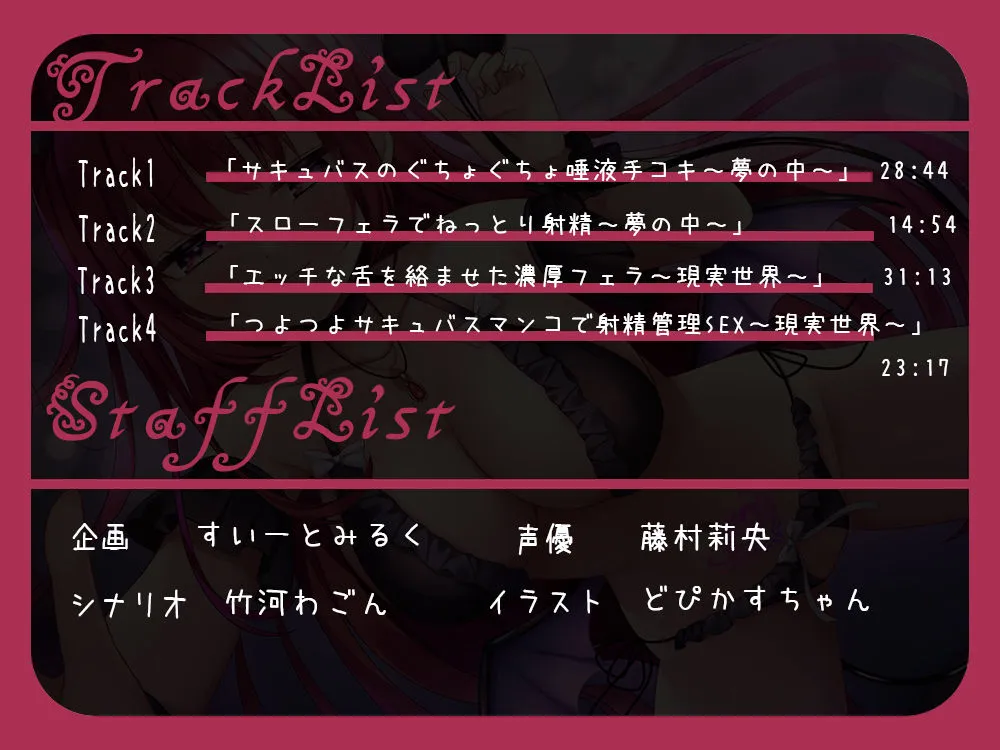 オホイキ！初夢サキュバス～100分間の精液搾取～