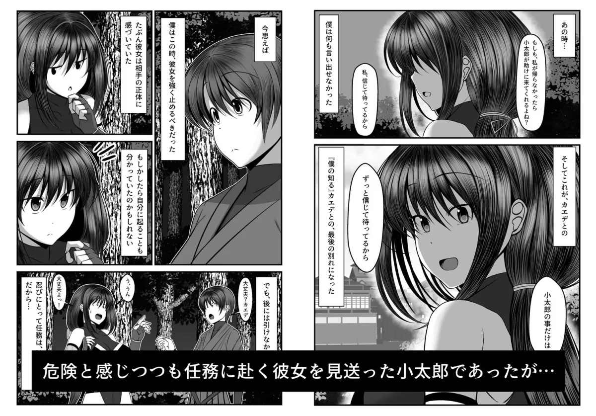 くノ一カエデの裏切り、助けに行った幼馴染は既に僕以外の男に染められていた…