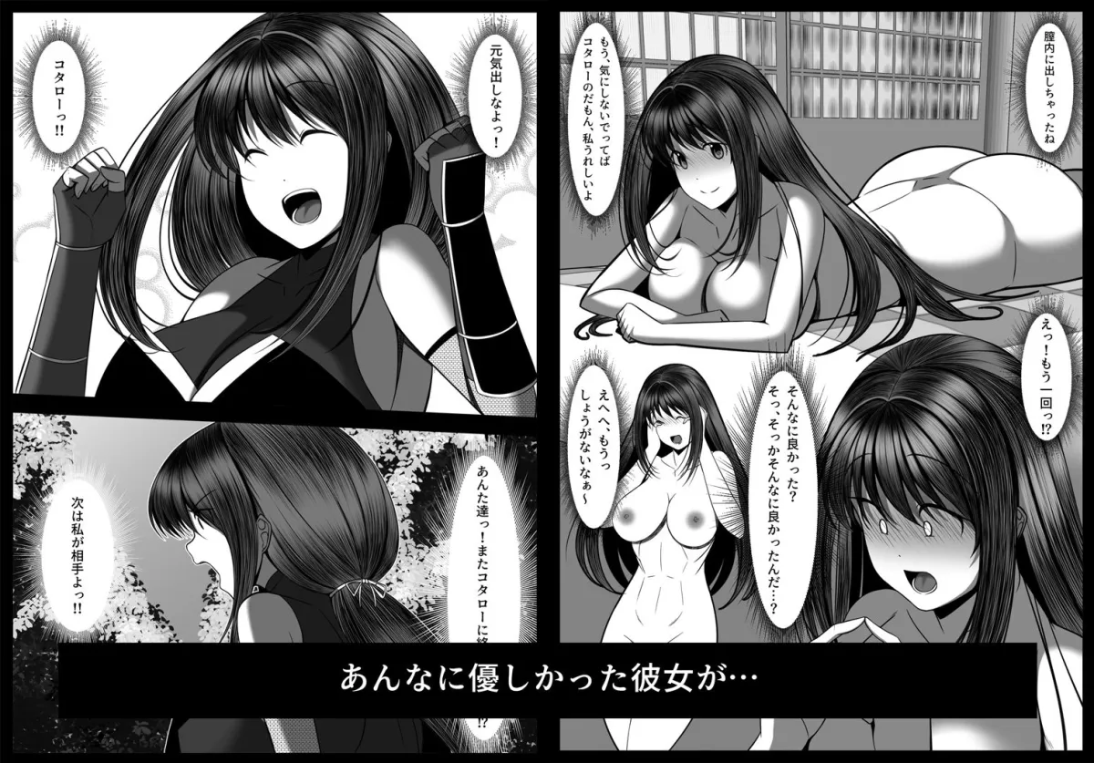 くノ一カエデの裏切り、助けに行った幼馴染は既に僕以外の男に染められていた…