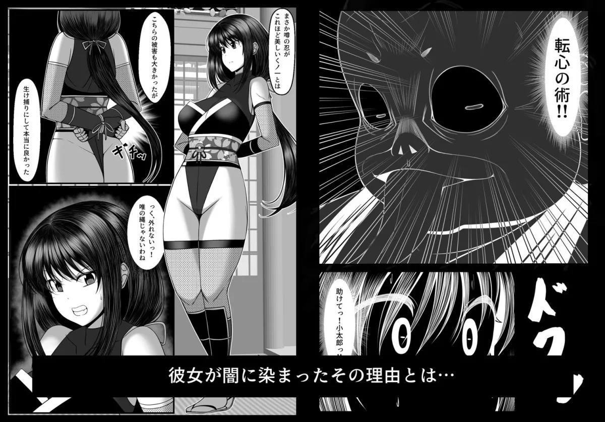 くノ一カエデの裏切り、助けに行った幼馴染は既に僕以外の男に染められていた…