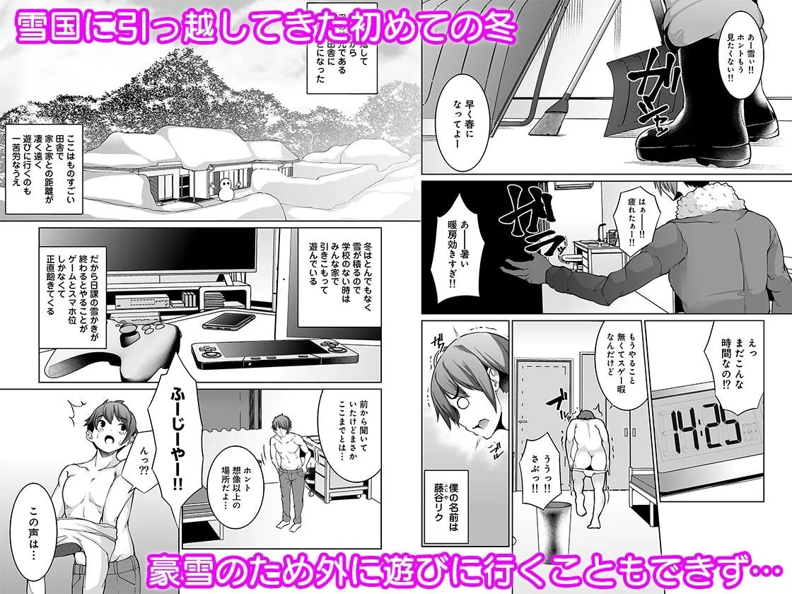 雪国の冬はセックスしかヤることがない！