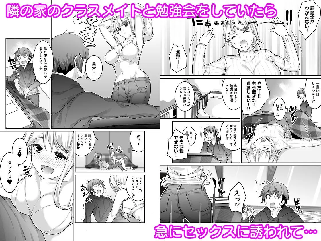 雪国の冬はセックスしかヤることがない！