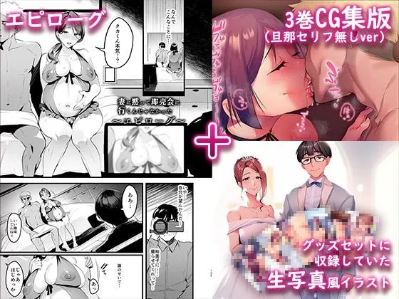 妻に黙って即売会にいくんじゃなかった～総集編～