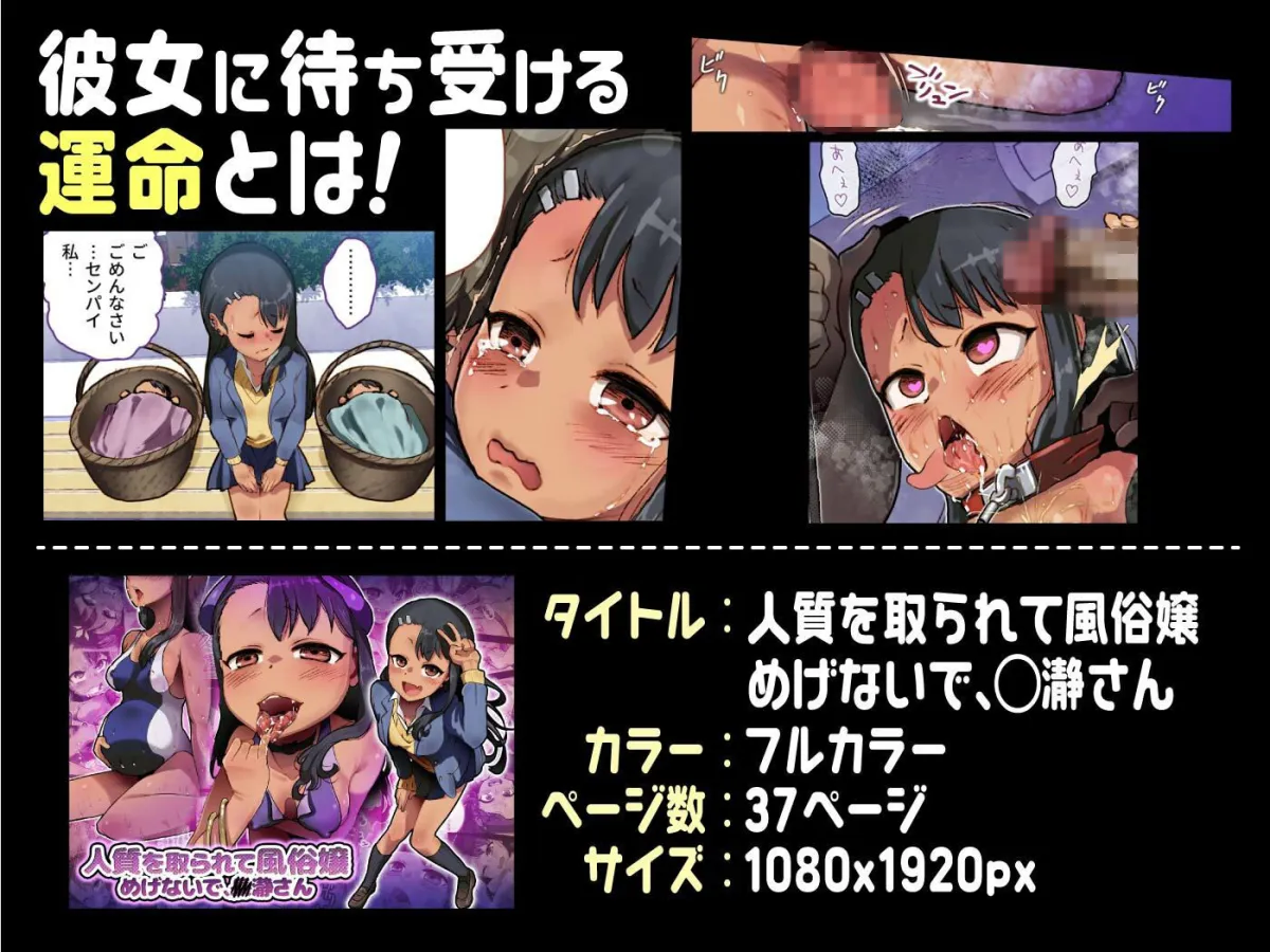 人質を取られて風俗嬢 めげないで、長瀞さん