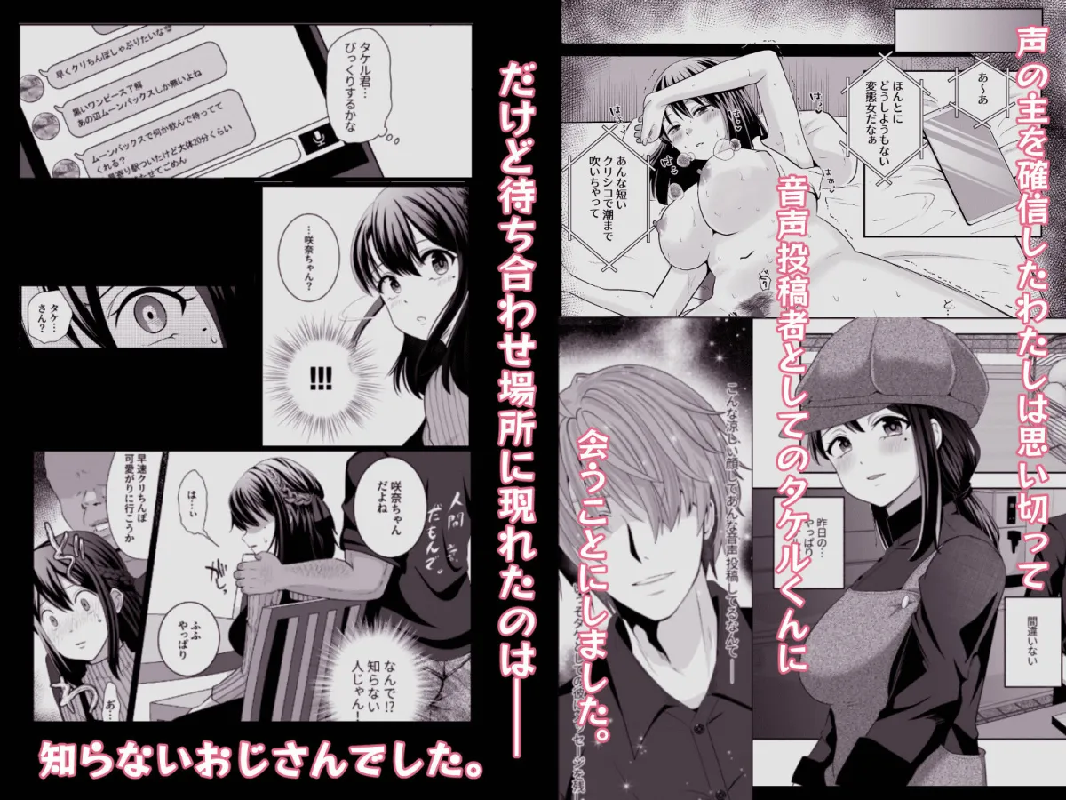 おほ女爆誕日誌 ～清楚な私が下品なメスに堕ちるまで～