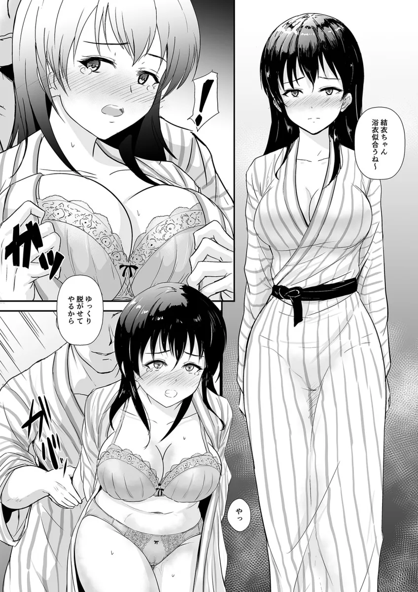 彼女は湯けむりの中で寝取られる