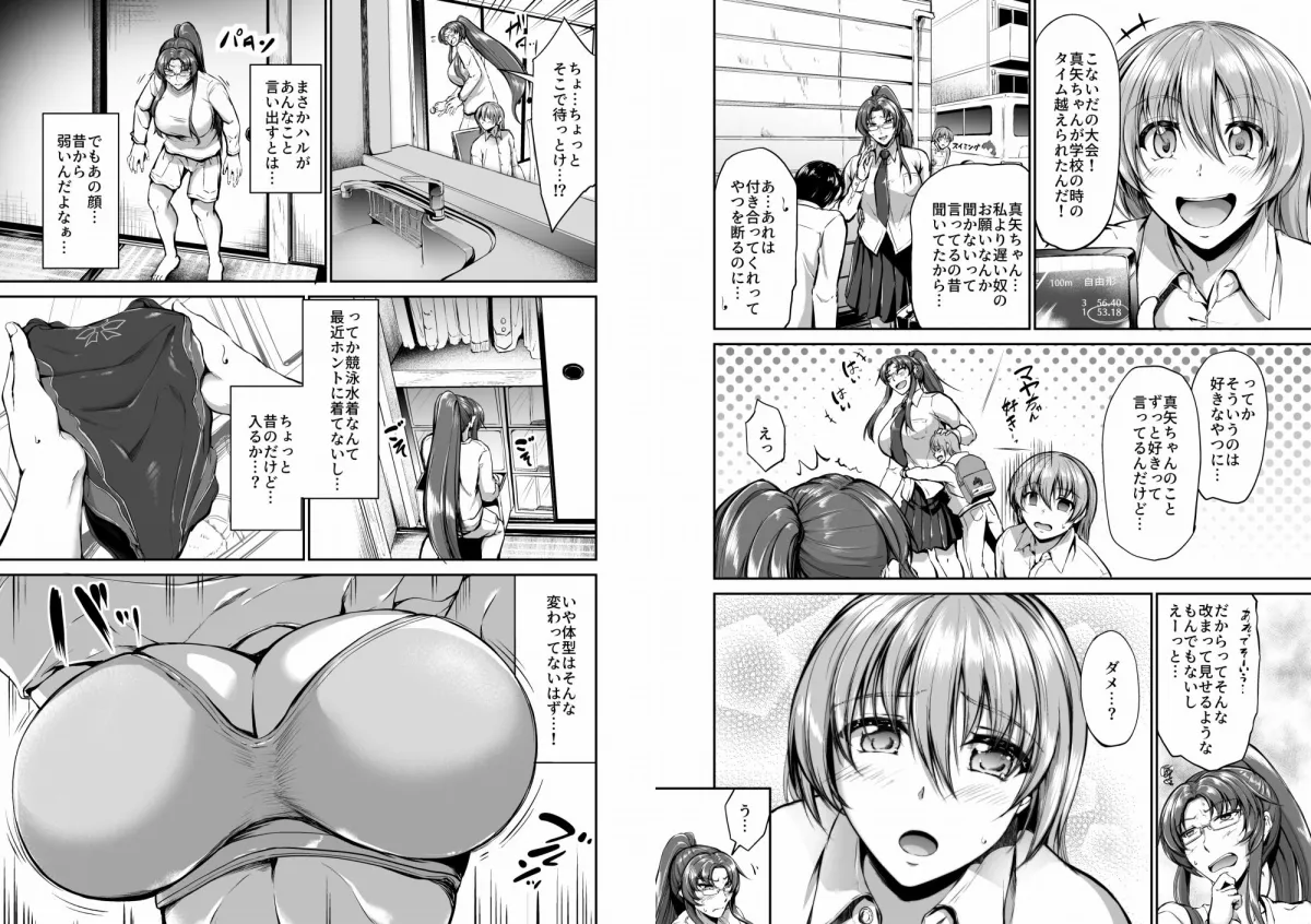 スイミングらいふ～第四話～