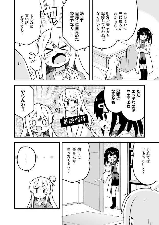 お兄ちゃんはおしまい！24