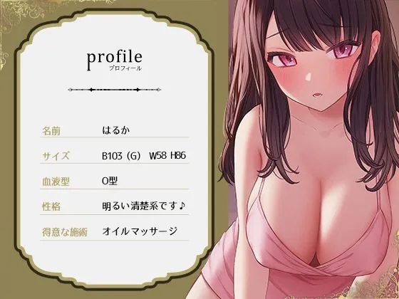 自称清楚系のメンズエステ嬢とあまあまご奉仕オイルマッサージ ～脳までとろける濃厚甘やかしえっち～