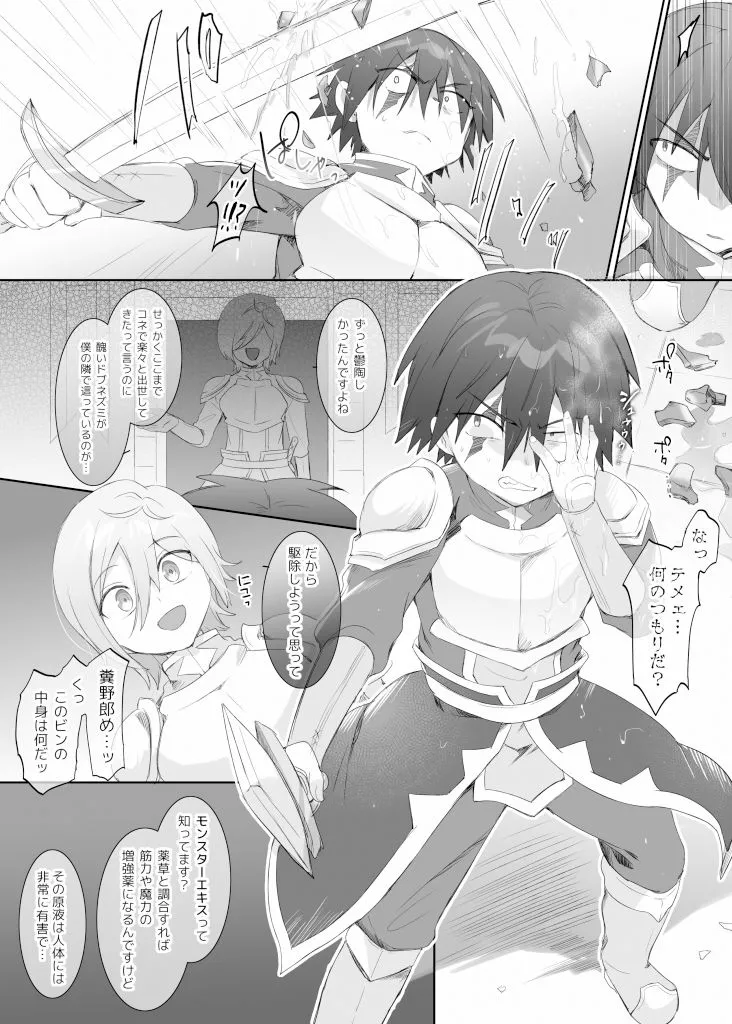 スライム化の呪い～裏切られたのでスライムサキュバス娘になって復讐するおはなし～