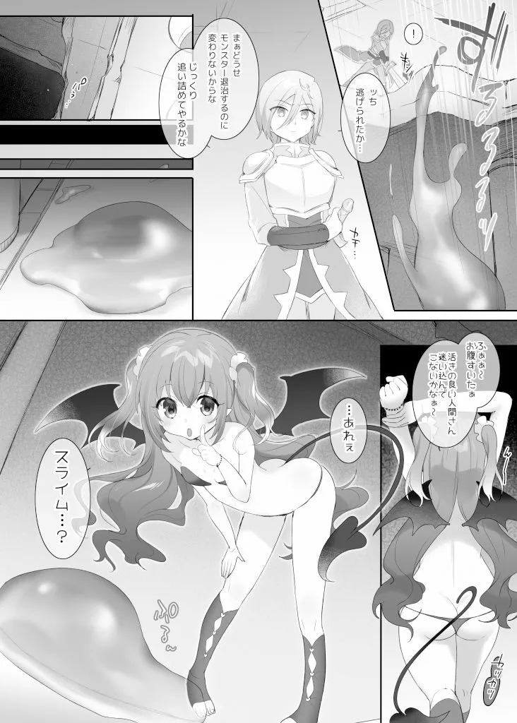 スライム化の呪い～裏切られたのでスライムサキュバス娘になって復讐するおはなし～