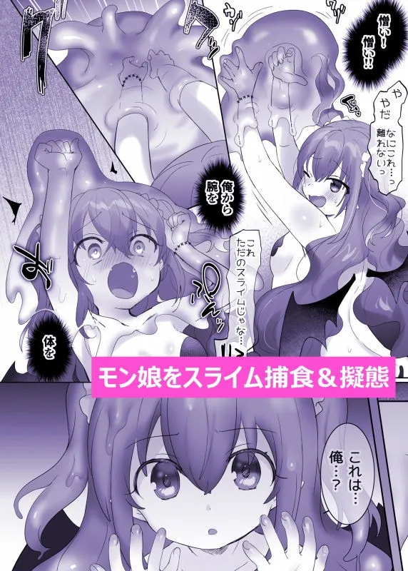 スライム化の呪い～裏切られたのでスライムサキュバス娘になって復讐するおはなし～