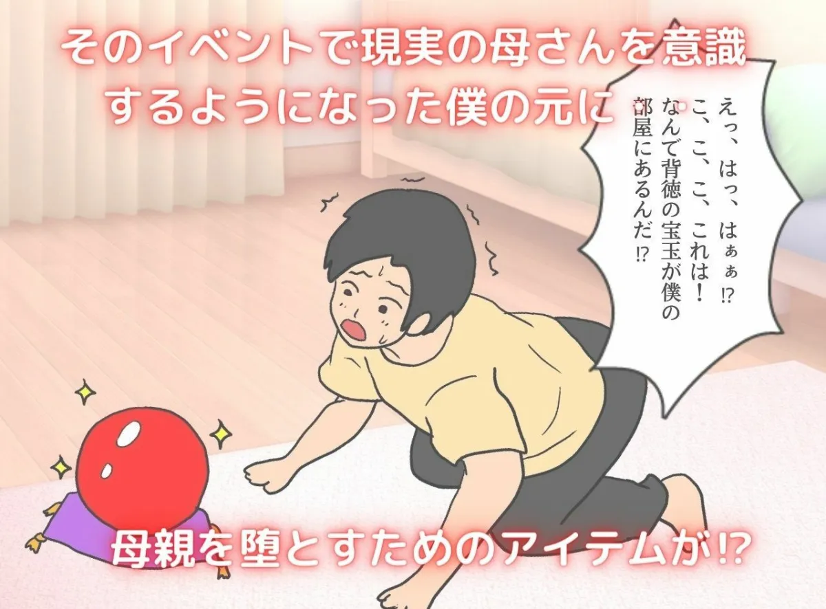 異世界の力で母親を妻にして妊娠させた話