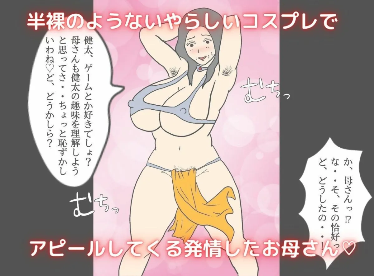 異世界の力で母親を妻にして妊娠させた話