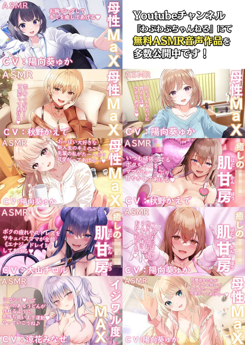 【100円/抱き枕カバー発売記念音声】大人赤ちゃんのためのエッチな保育園 甘園房 ～しおりママと安眠セックスASMR～