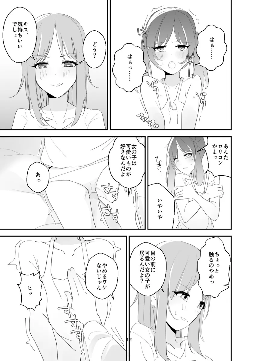 おねロリのロリになったら気持ちよすぎてマジイキしました