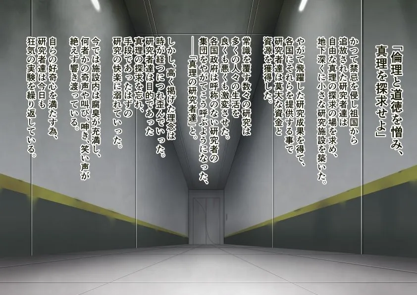 淫辱の人体実験記録