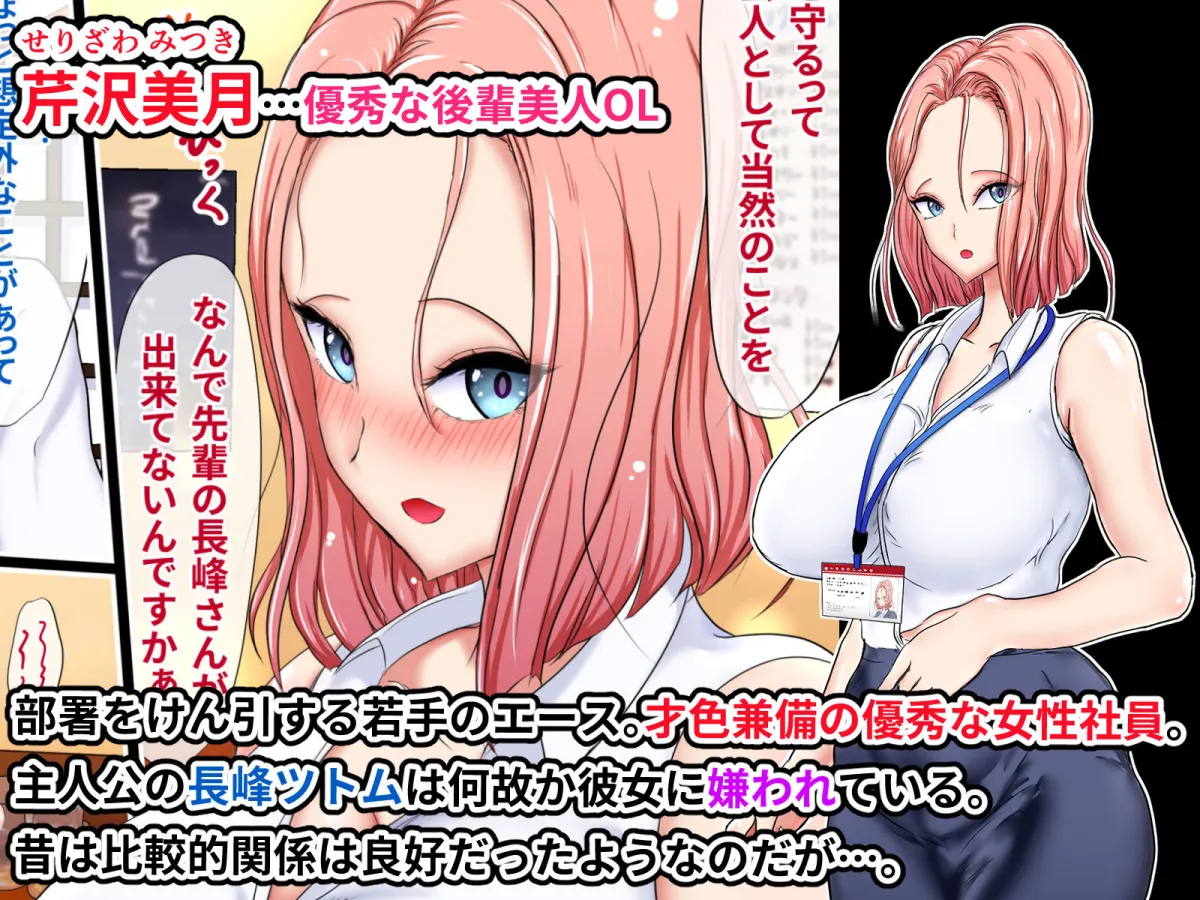 会社で嫌われてると思って避けてたら実はメチャクチャ好かれてた話～後輩美人OLと舌絡ませながら精子大量中出し本気セックスするまで～