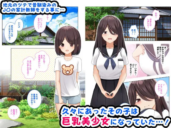 シコい田舎JKを家庭教師が孕むまで生ハメSEXしちゃいました「漫画版」