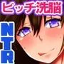 〈ご奉仕価格〉ずっと好きだった幼なじみがヤリマンだと知ったので、洗脳して貞操観念ぶっ壊してヤった話