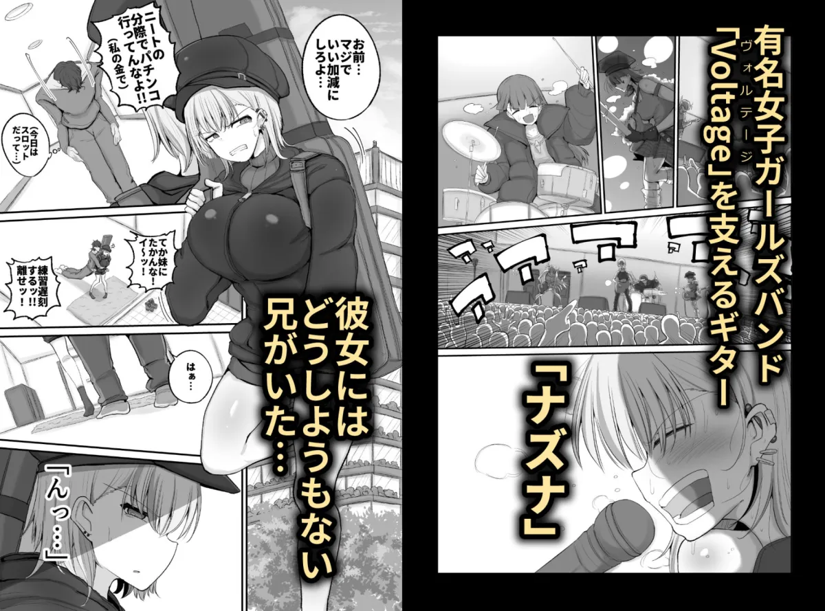 ギャルバンドの妹はクズ兄貴の寝バックにちょ～弱い