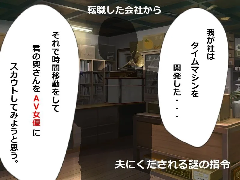 時間移動NTR 学生時代の妻が口説かれ処女を捧げてAV女優になってしまう