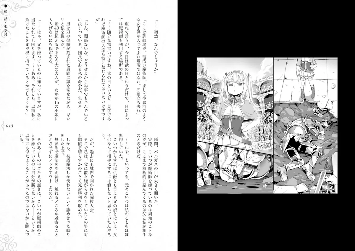 破滅願望～天才美少女魔術師が自分から犯されに行く話～