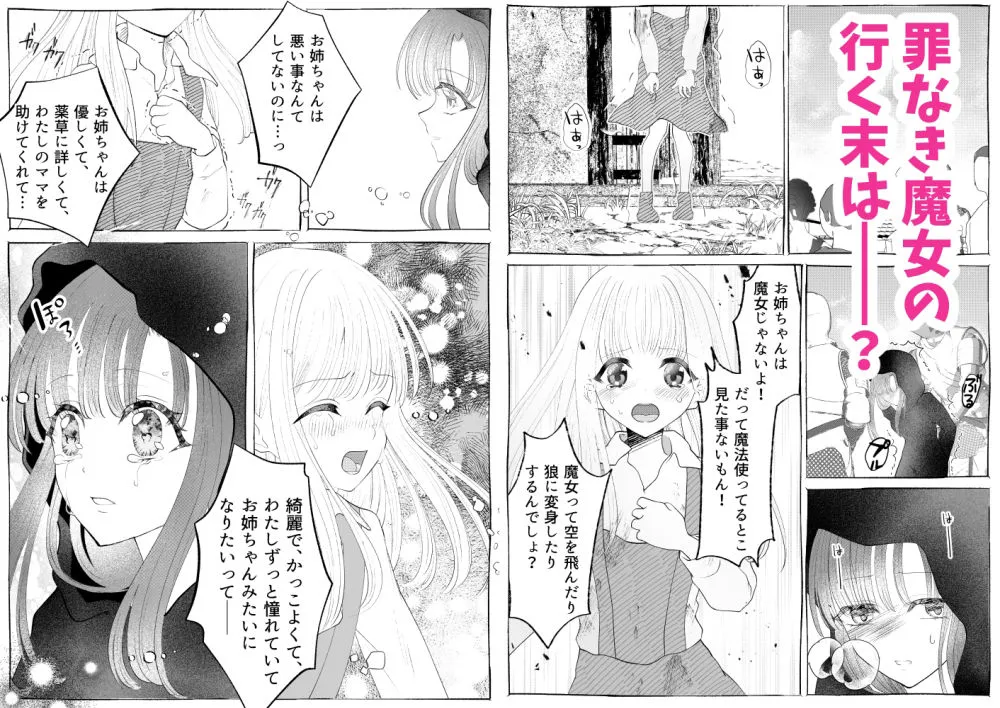 魔女狩り ～クリ責め連続絶頂地獄！えっちな異端審問編～