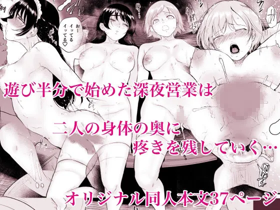 コスプレメイドの深夜営業～とあるメイドコンカフェのミダラな裏営業～