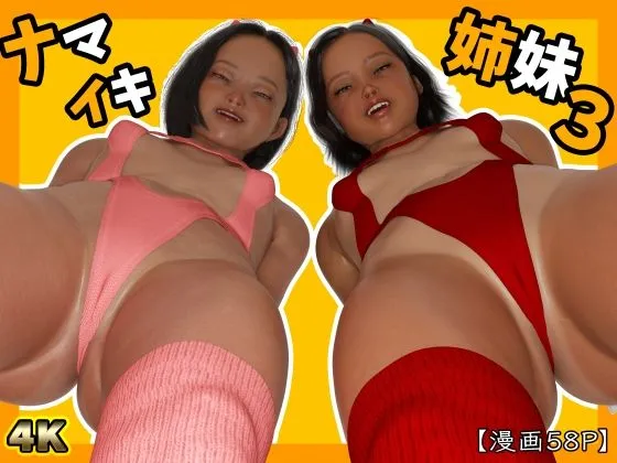 彼氏持ち生意気姉妹をわからせるCG3