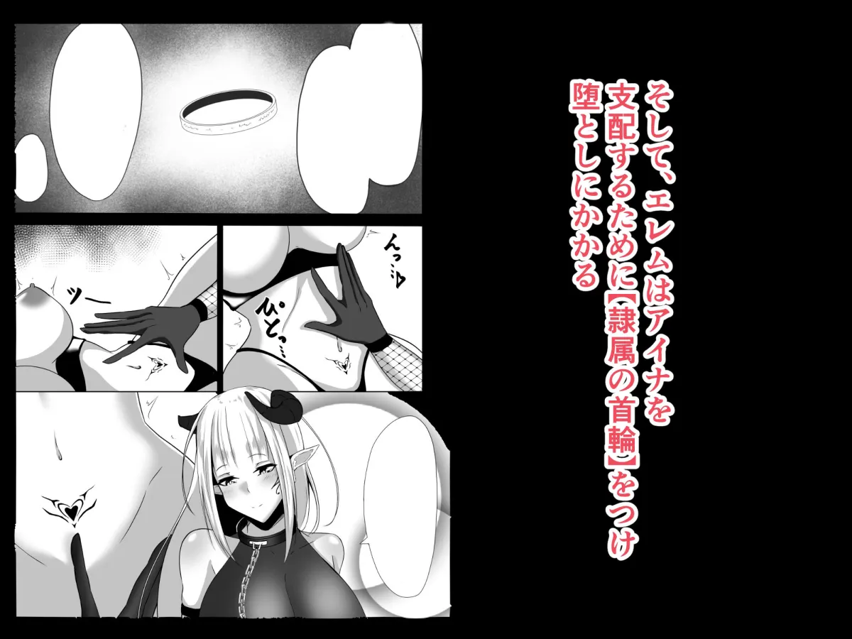 退魔師アイナ～妖魔エレム編～