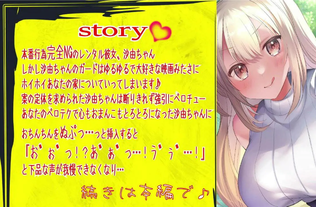 【オホ声大量収録！】本番、ハグキスはダメだからねっ♪～えっちNGの生意気レンカノをちんぽで堕としてみた～