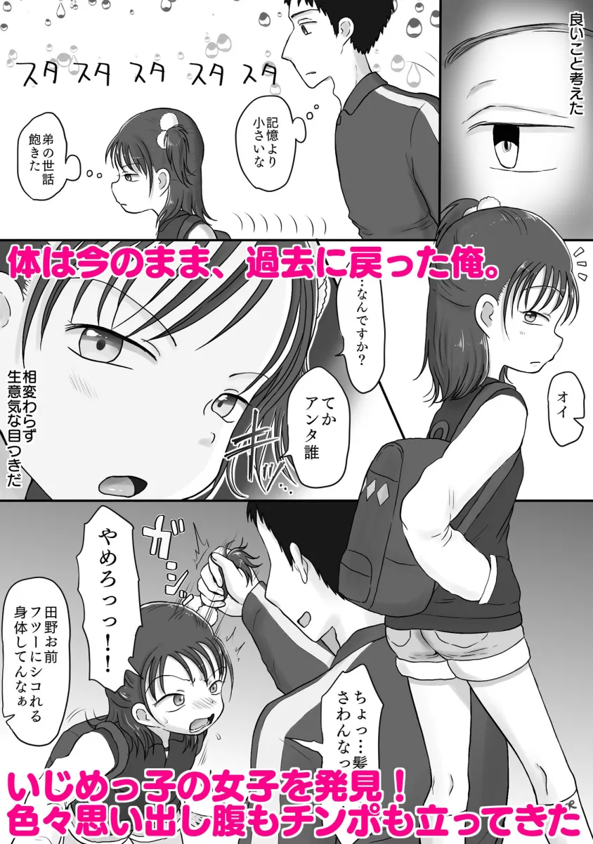 タイムスリップしたのでいじめっ子に浣腸して処女奪ったった！