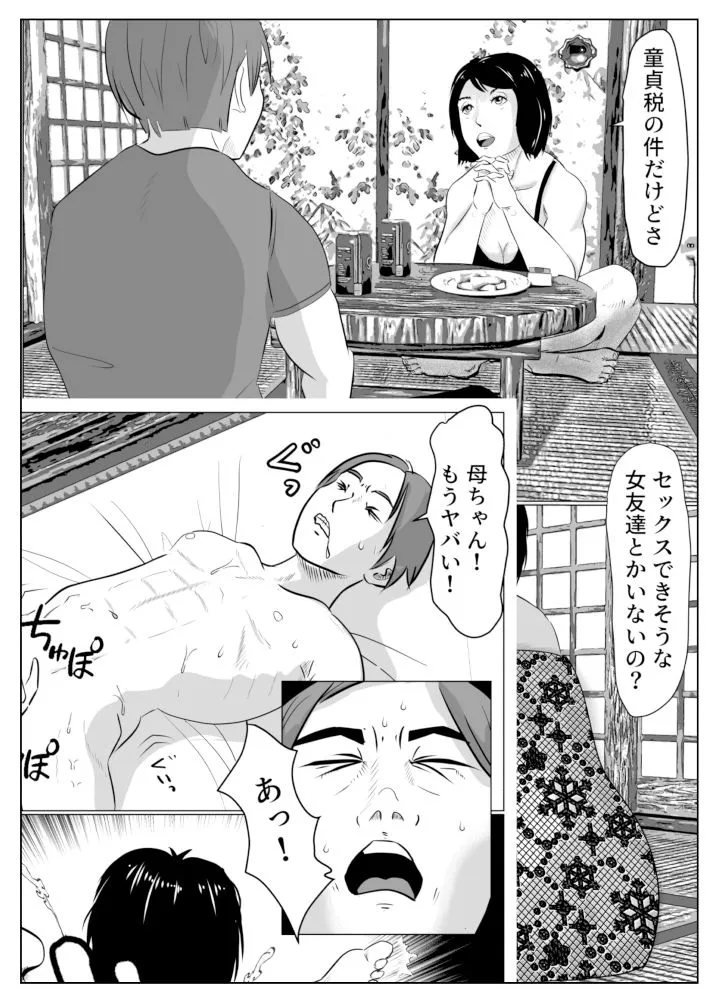 息子の童貞を卒業させました。童貞税シーズン2