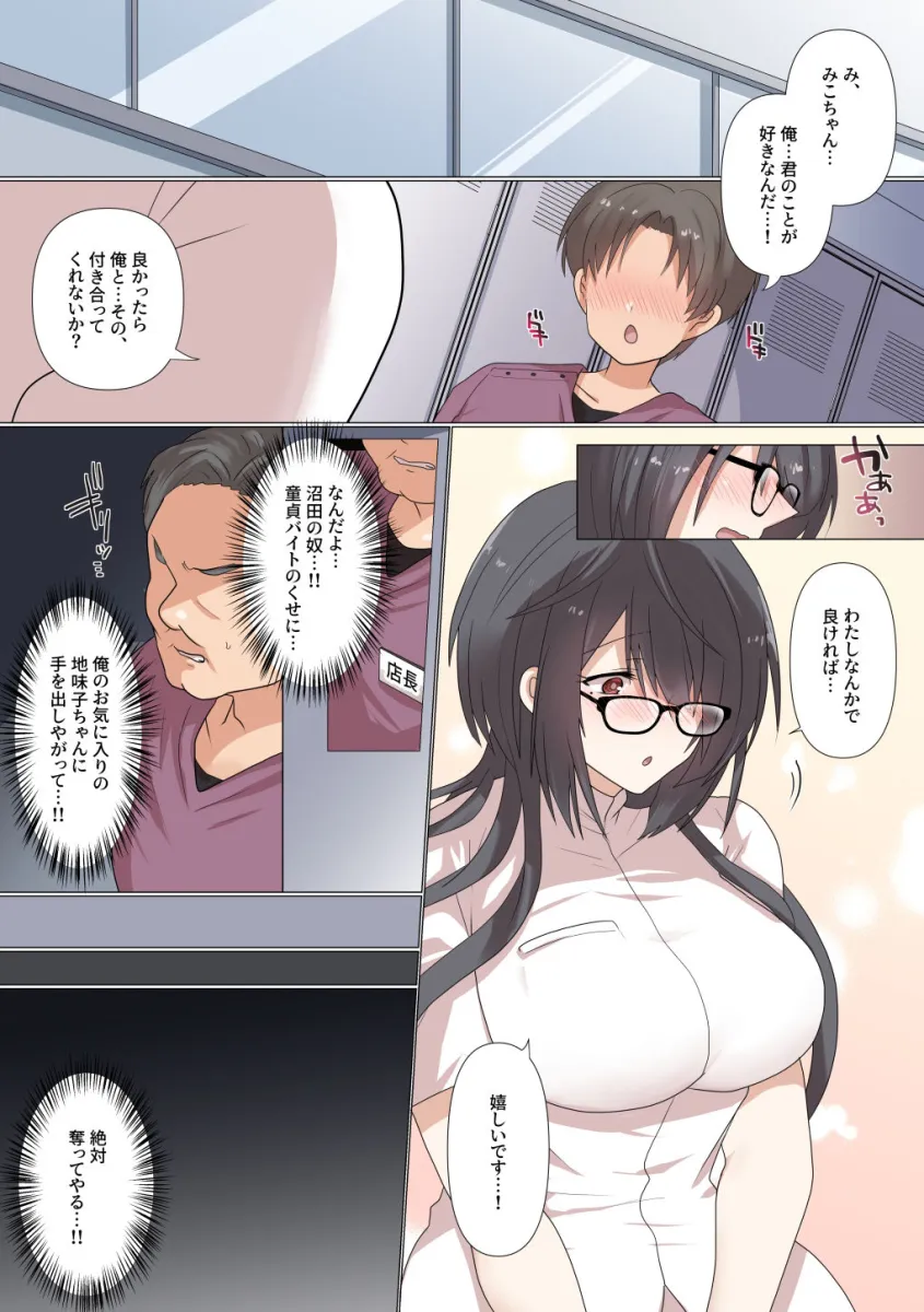 【※初回限定価格】最近彼氏ができた地味子ちゃんは整体ライブ配信中にNTRれる