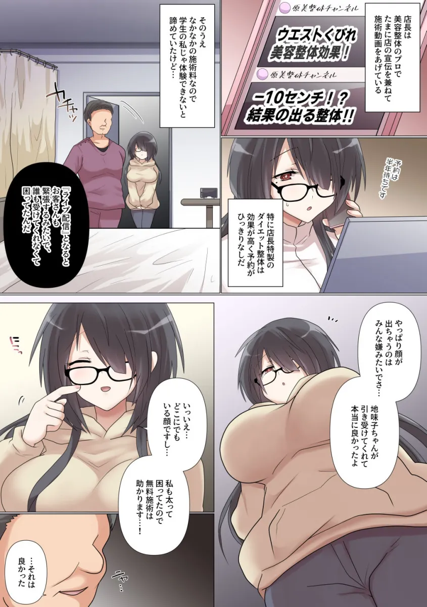 【※初回限定価格】最近彼氏ができた地味子ちゃんは整体ライブ配信中にNTRれる