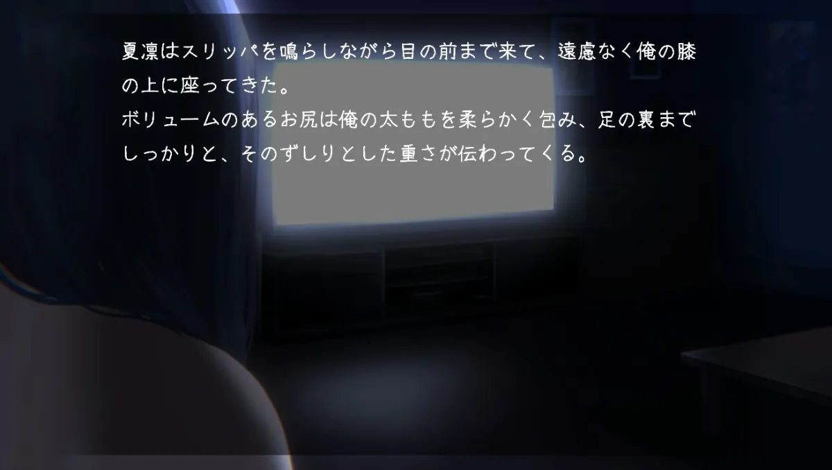 妹 ～団欒の刻～