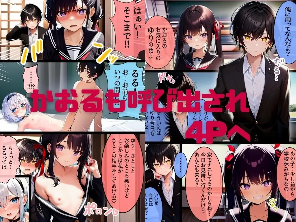 メスガキをわからせたい！3 義妹のことが好きな同級生男子に挿入以外まで許してあげたらいつの間にか両思いになっていて寝取られちゃったので別の肉オナホでうさ晴らしします