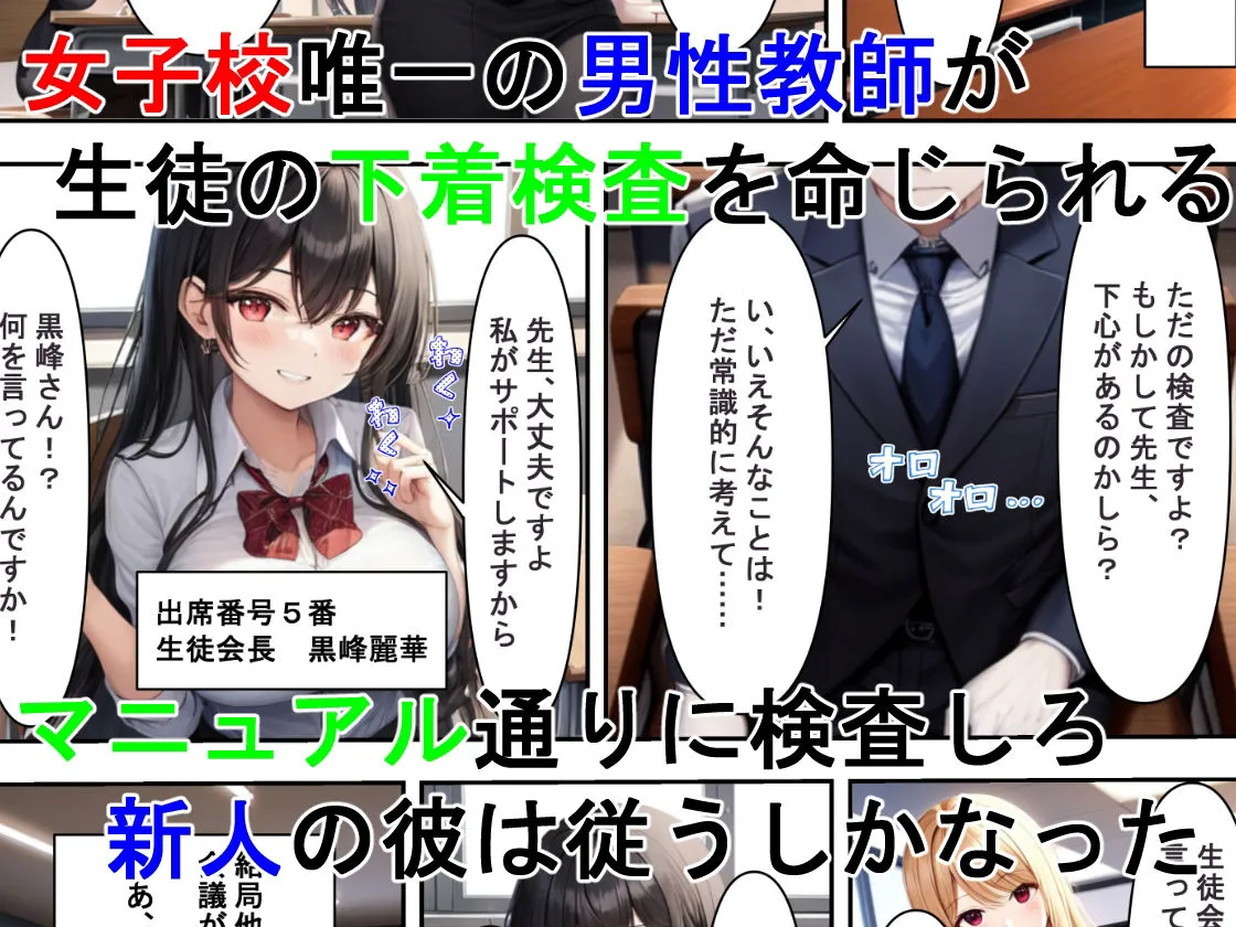 下着検査でハメられた！？～女子校唯一の男性教師が生徒会長にハメられる話～