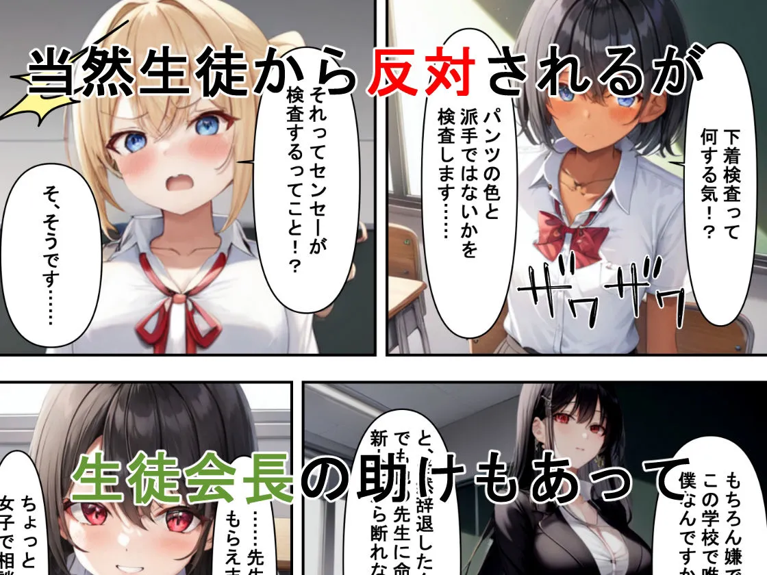 下着検査でハメられた！？～女子校唯一の男性教師が生徒会長にハメられる話～