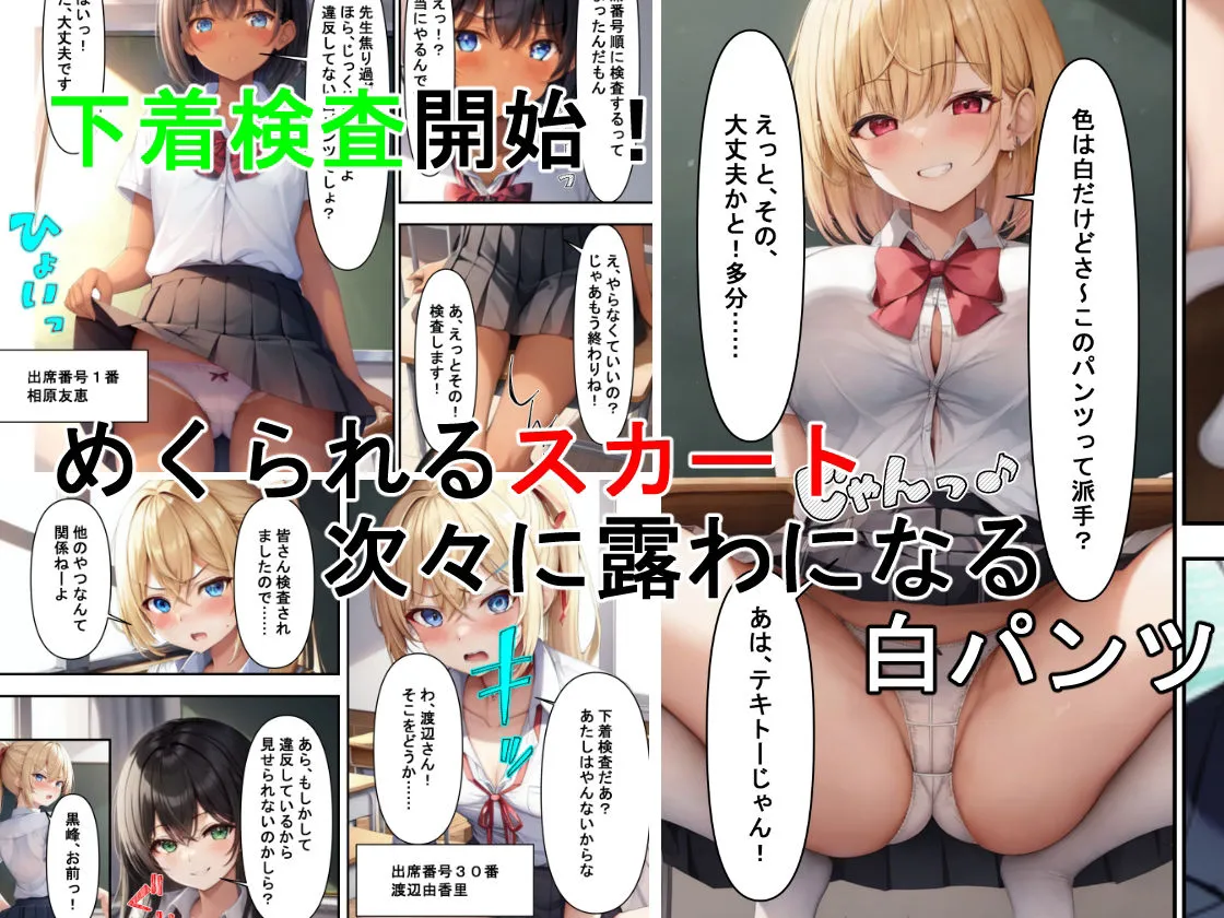 下着検査でハメられた！？～女子校唯一の男性教師が生徒会長にハメられる話～