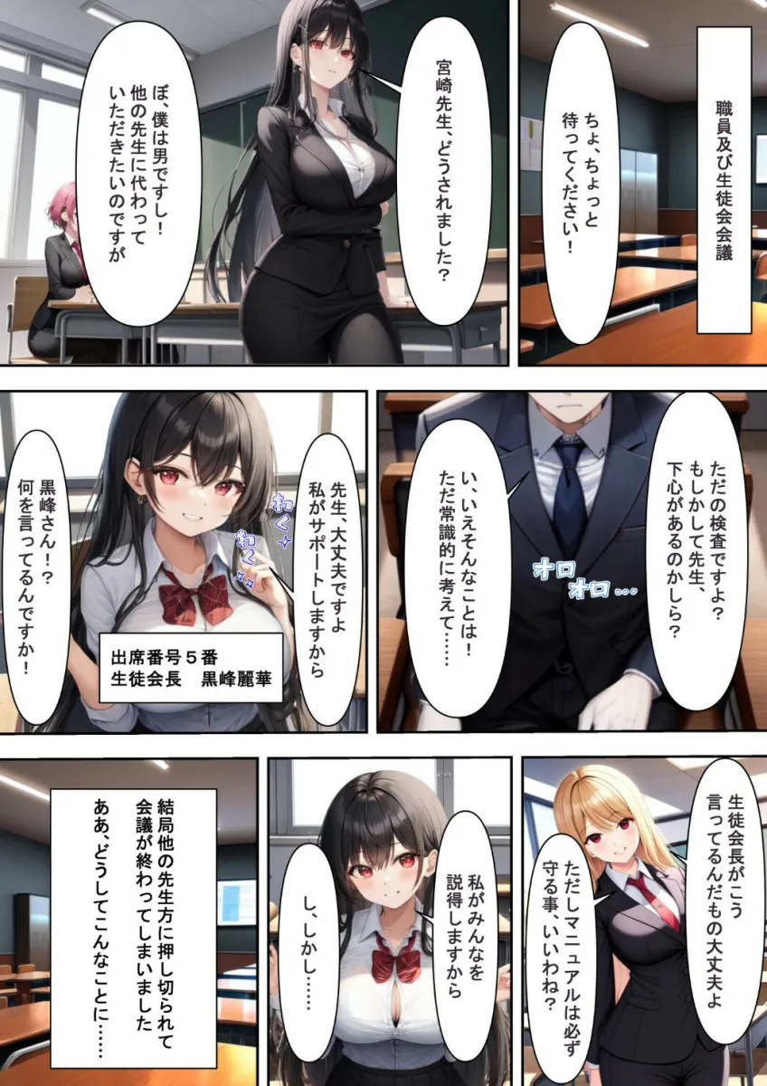 下着検査でハメられた！？～女子校唯一の男性教師が生徒会長にハメられる話～