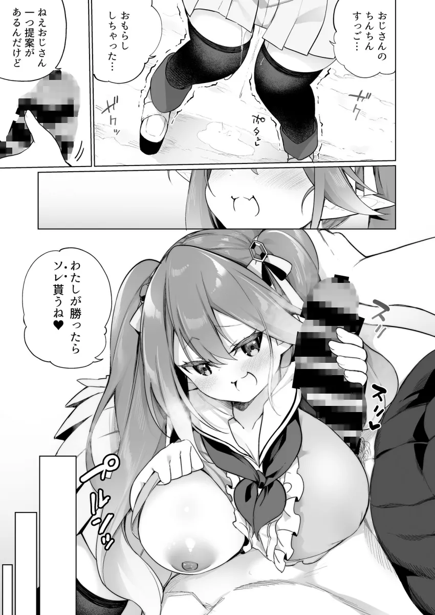 クソガキエルフになった頭領2