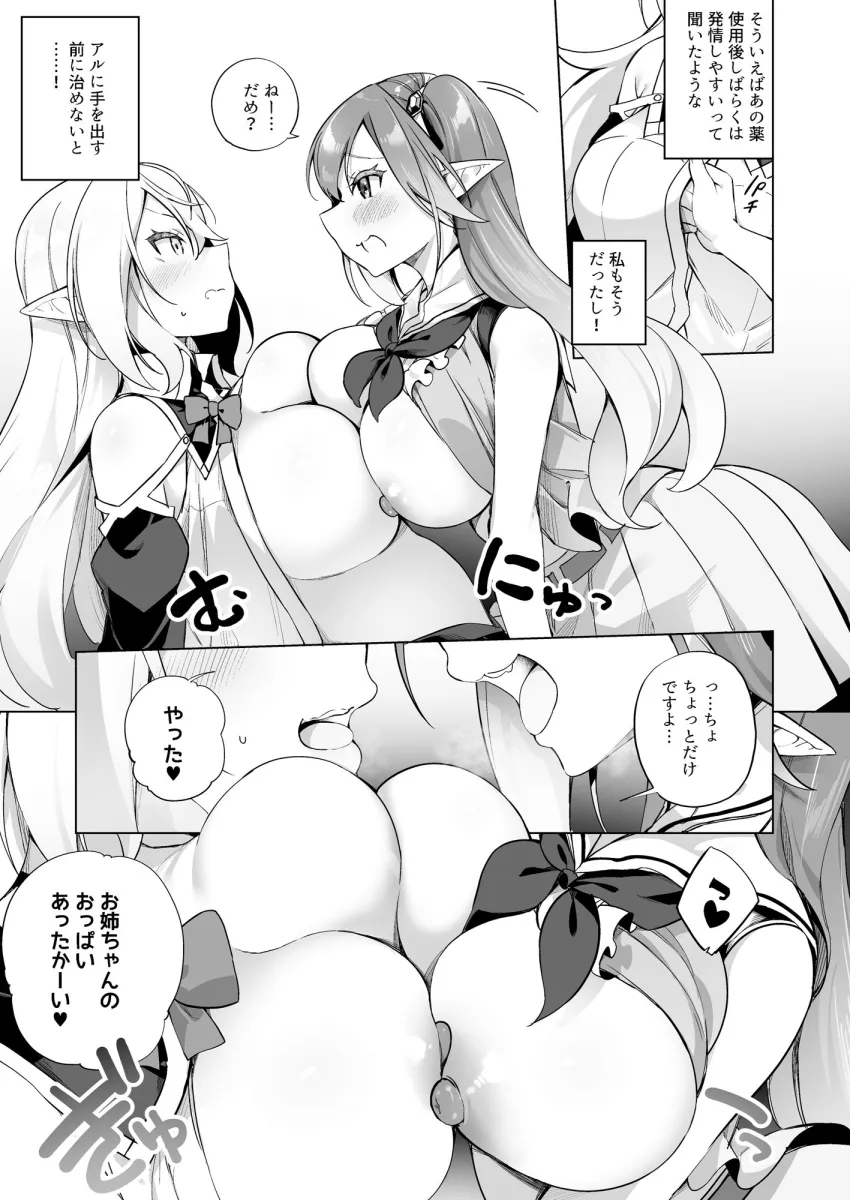 クソガキエルフになった頭領2